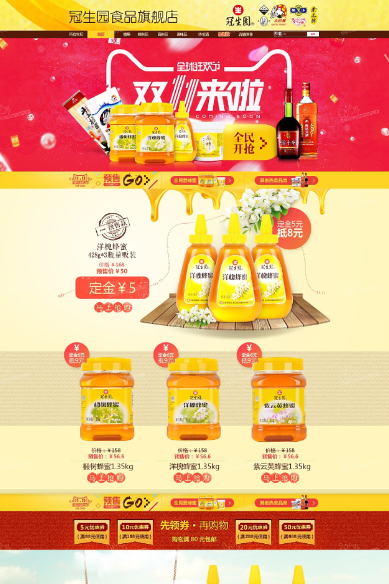 北斗-冠生园-双11首页设计 首页设计案例｜广州电商摄影