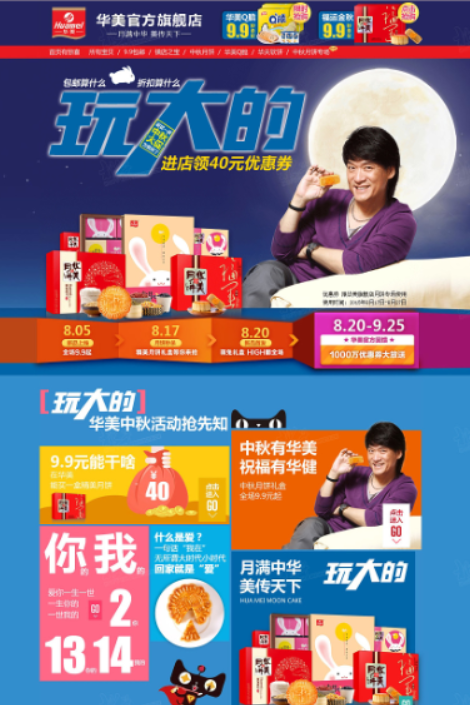 北斗-华美食品-中秋首页设计 首页设计案例｜广州电商摄影