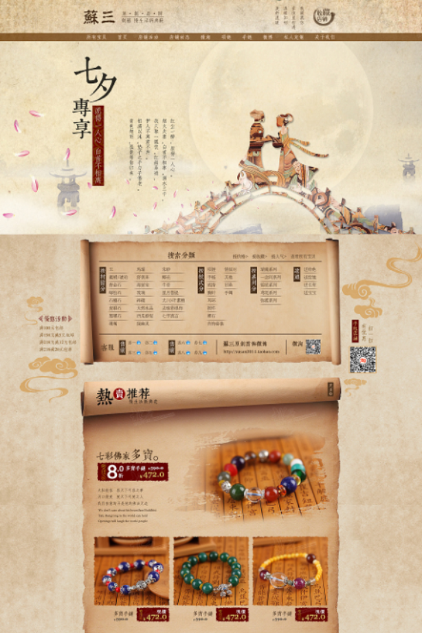 北斗-苏三原创品牌手串-首页设计、LOGO设计、海报设计、产品拍摄