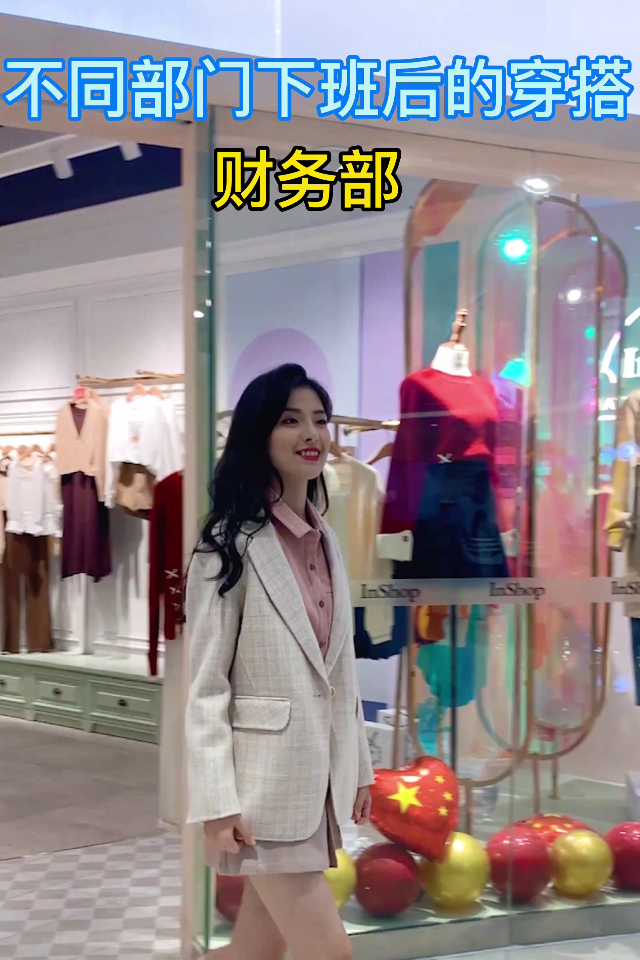 INSHOP 抖音穿搭换装视频 抖音视频 