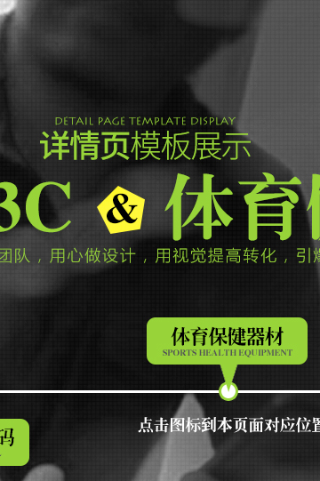 数码3C详情页设计