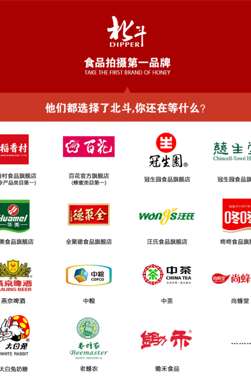 北斗食品拍摄 零食拍摄 茶叶拍摄 红酒拍摄 