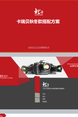 北斗-卡瑞贝鞋子搭配方案