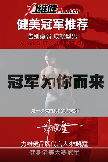 力维健乳清蛋白粉宣传片拍摄 食品宣传片广告片代言片拍摄