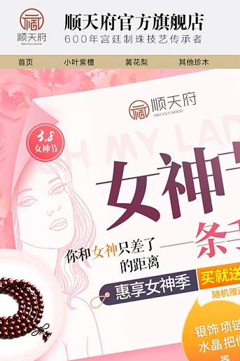 北斗 活动页设计-佛珠手串活动页设计
