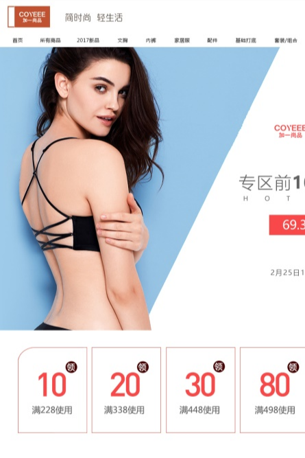 内衣首页设计 加一尚品