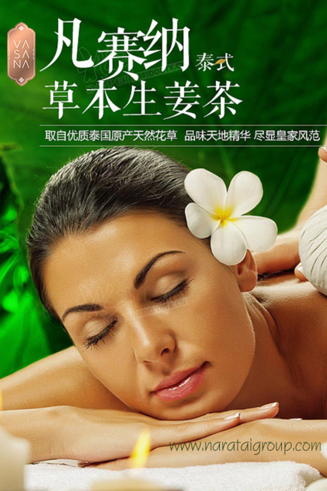 凡赛纳泰式草本生姜茶