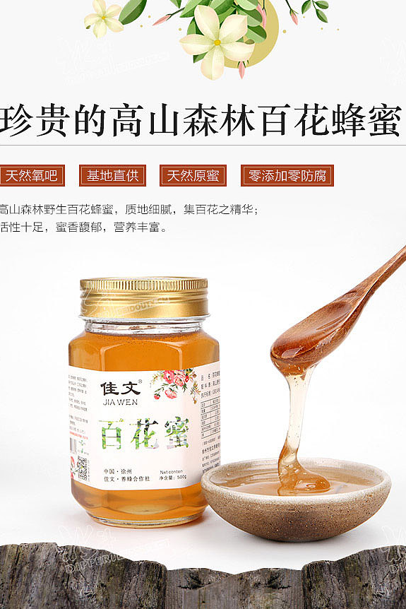 佳文百花蜂蜜详情页初稿设计