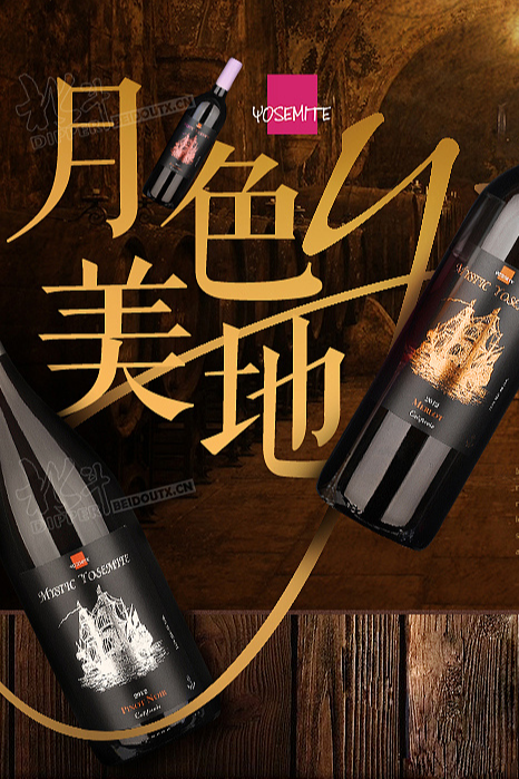 加州月色美地-红酒-详情页设计