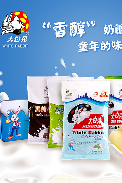 冠生园大白兔奶糖详情页设计