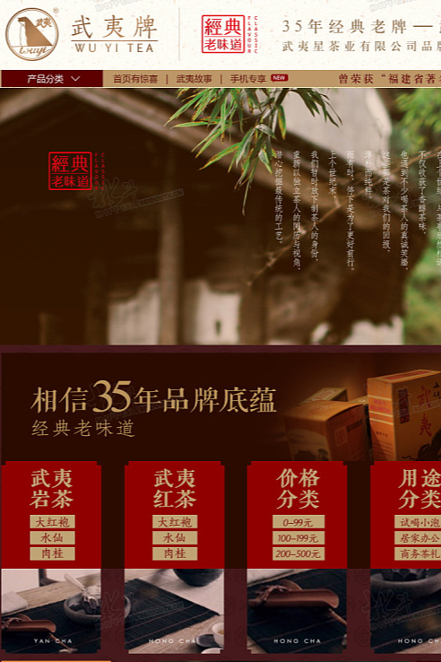武夷星茶叶天猫首页设计