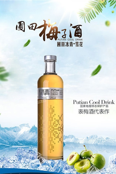 冰青果酒详情页设计