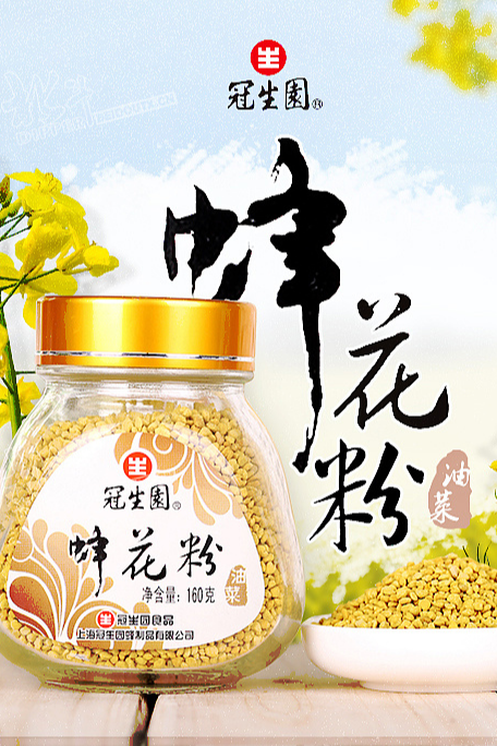 冠生园花粉详情页设计