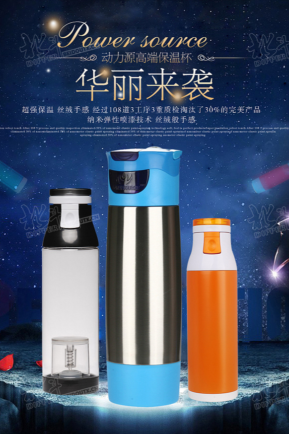 动力源-保温杯详情页设计