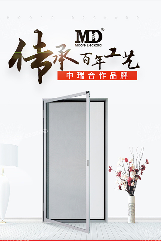 摩尔戴克-纱窗详情页设计