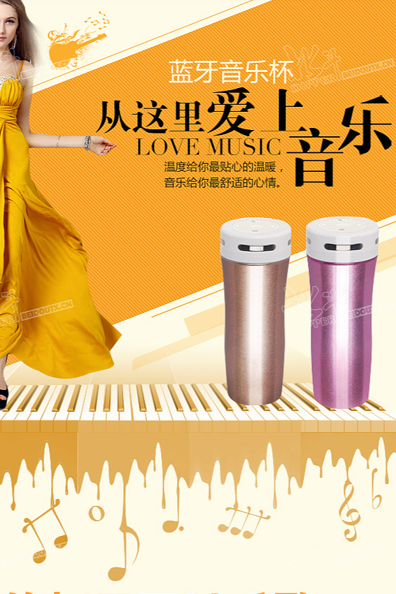 音乐水杯-保温杯详情页设计 