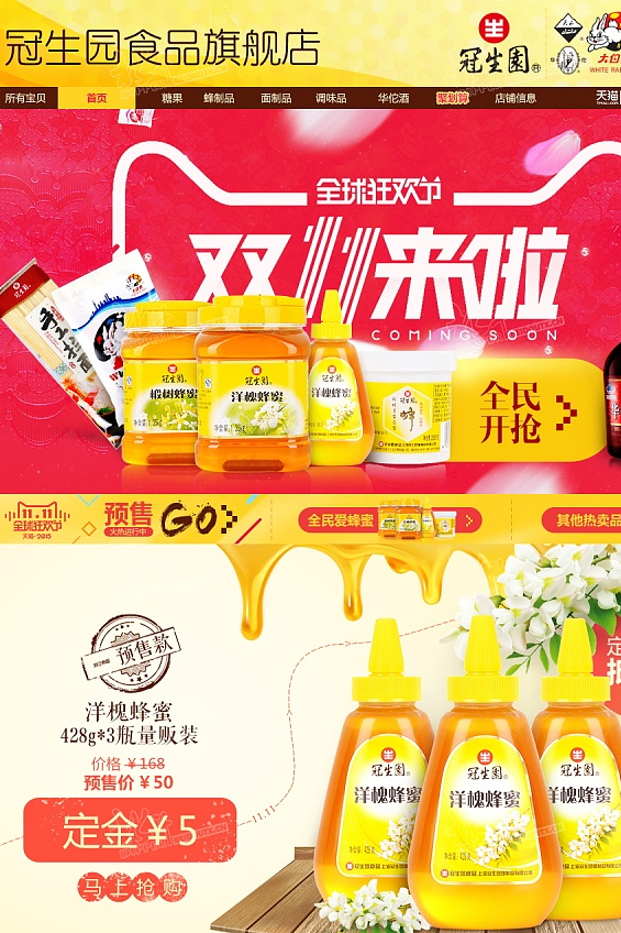 冠生园-双11首页设计