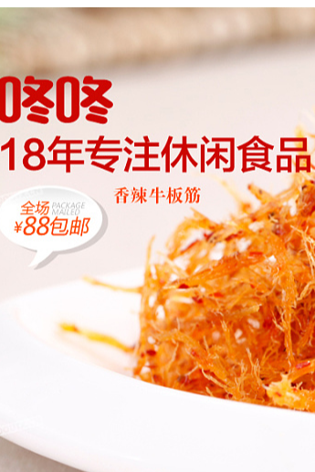 咚咚食品-首页设计