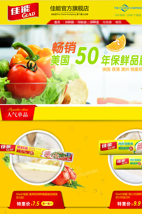 佳能官方旗舰店-1号店首页设计