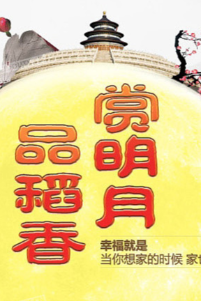 稻香村-中秋节首页设计