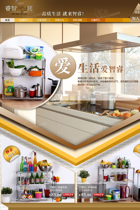 睿智家居-诗美嘉置物架-首页详情页设计-厨房用品
