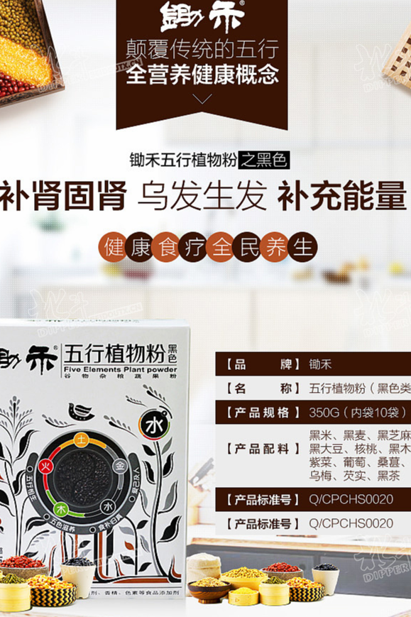 锄禾五行植物粉-详情页设计