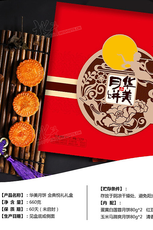 华美月饼-详情页设计