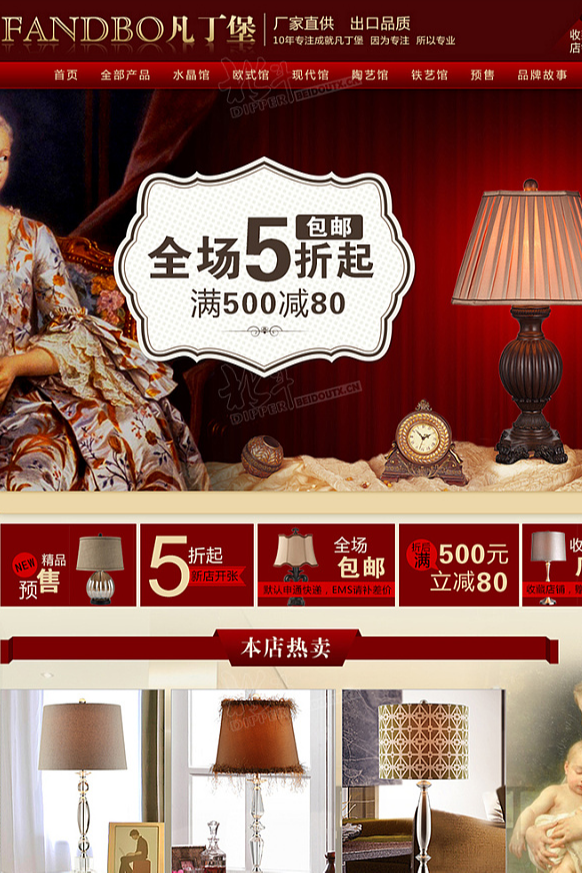凡丁堡-台灯-首页定制设计