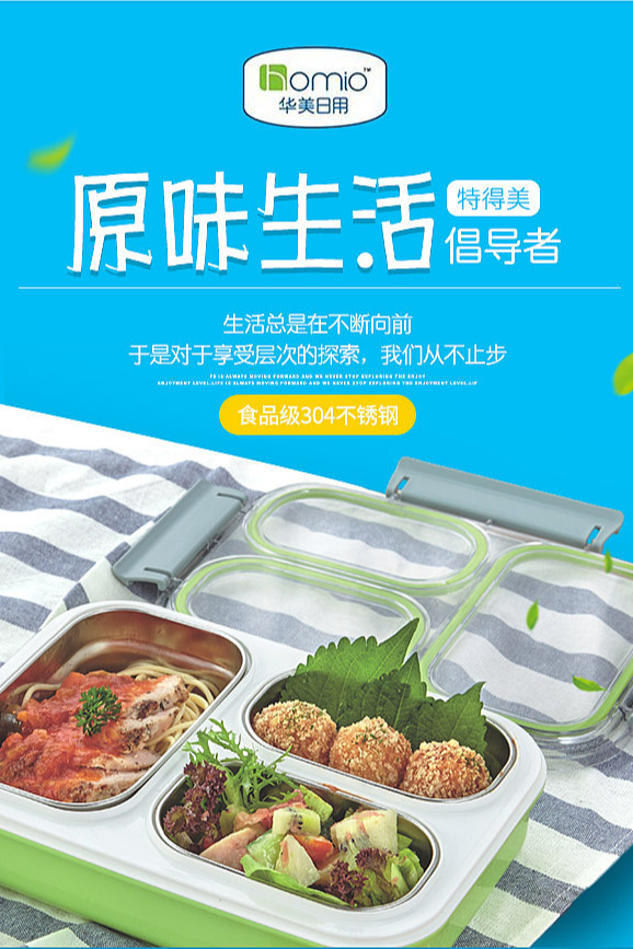 华美日用饭盒详情页设计 家居日用品详情页设计