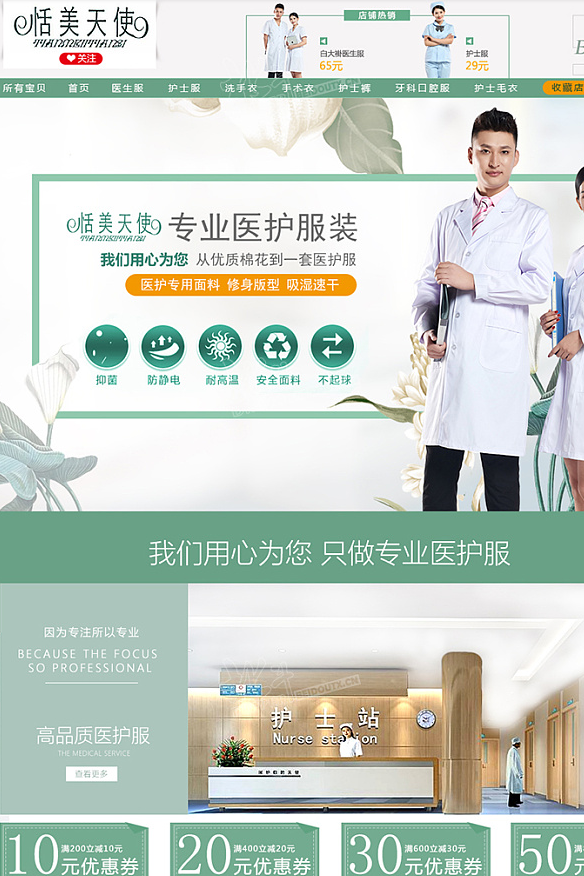恬美天使-护士服首页-首页详情页设计