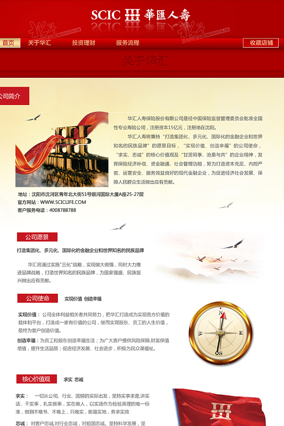 华汇人寿-关于我们专题页设计