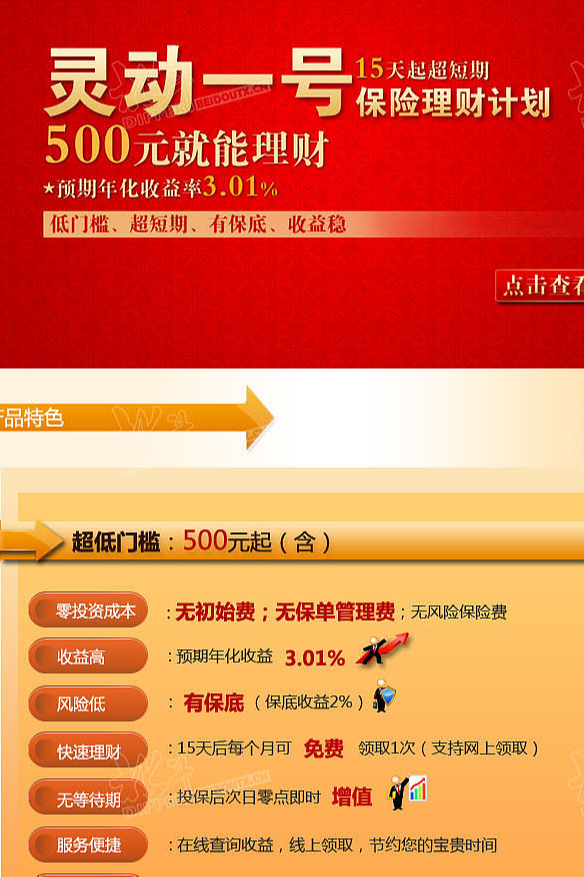 弘康人寿-详情页设计 