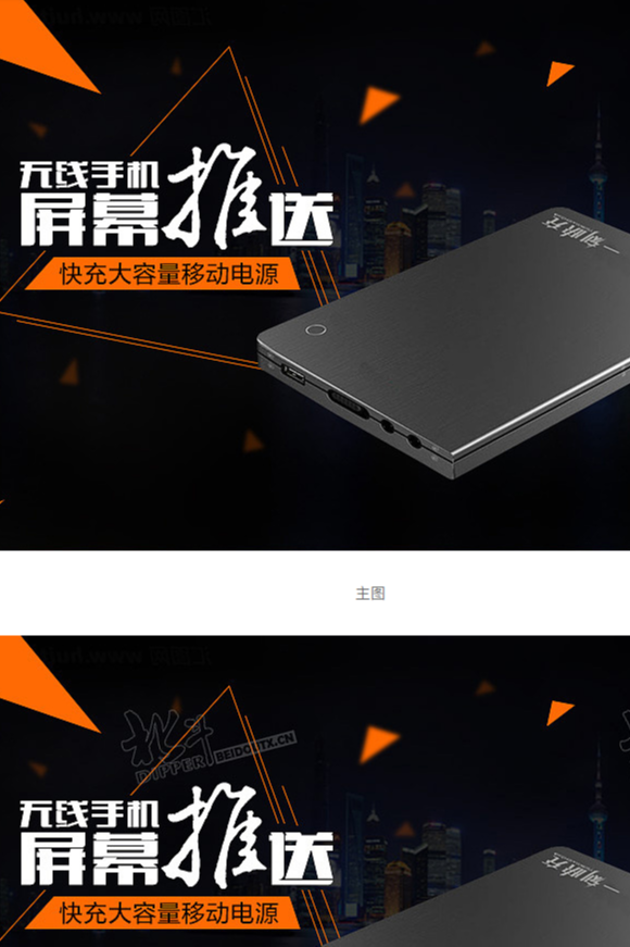 移动电源京东众筹详情页设计