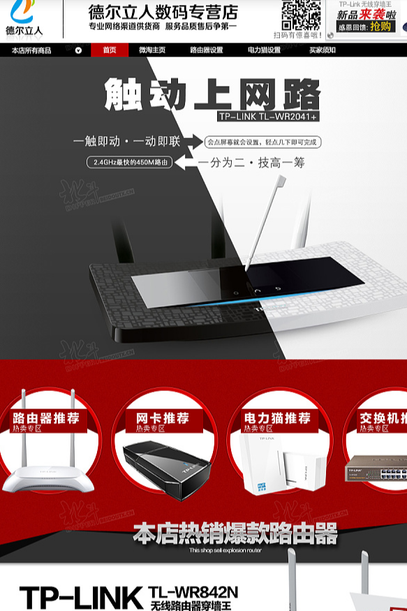 德尔立人数码-路由器-首页设计