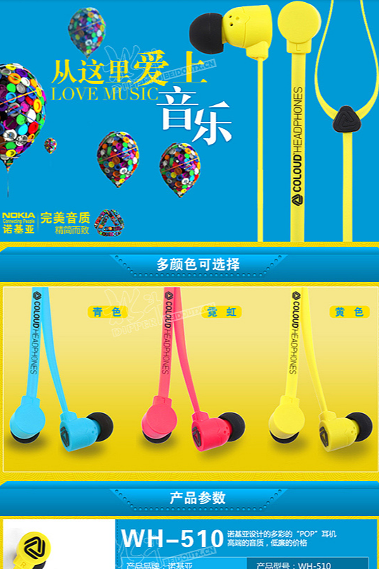 诺基亚魔音耳机-详情页设计 