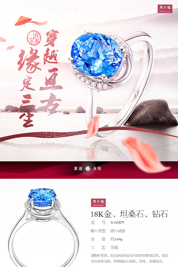 周大福钻戒详情页定制设计