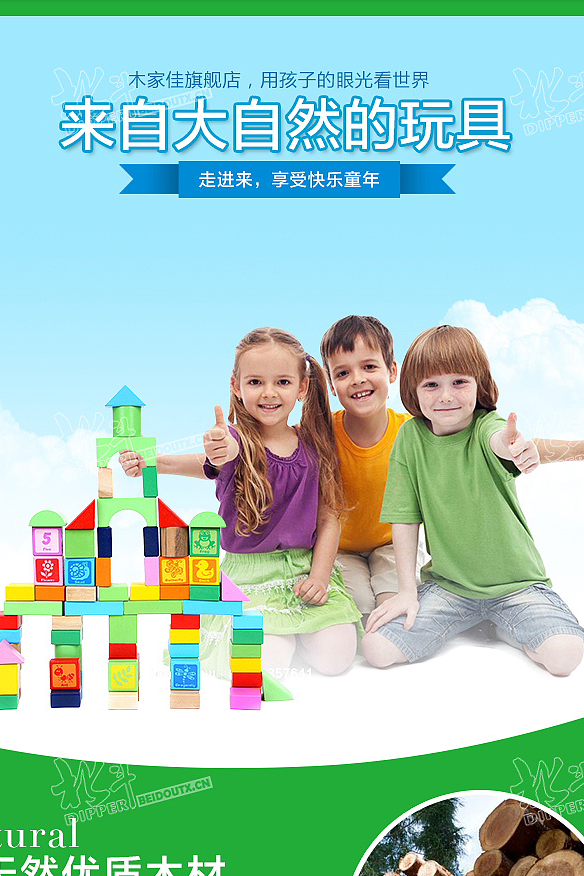 木佳佳-积木玩具详情页设计