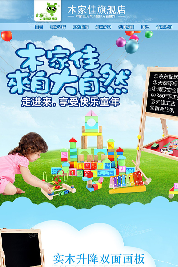 木家佳玩具-京东首页设计