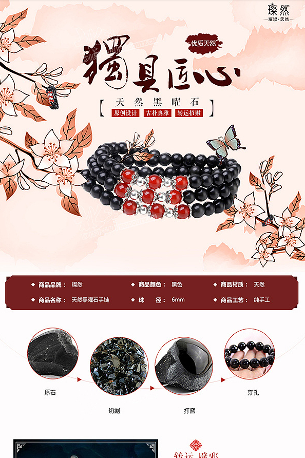 黑曜石手链详情页设计