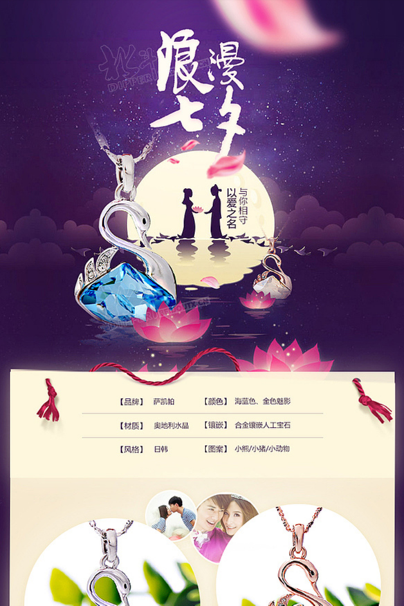 七夕水晶首饰详情页设计