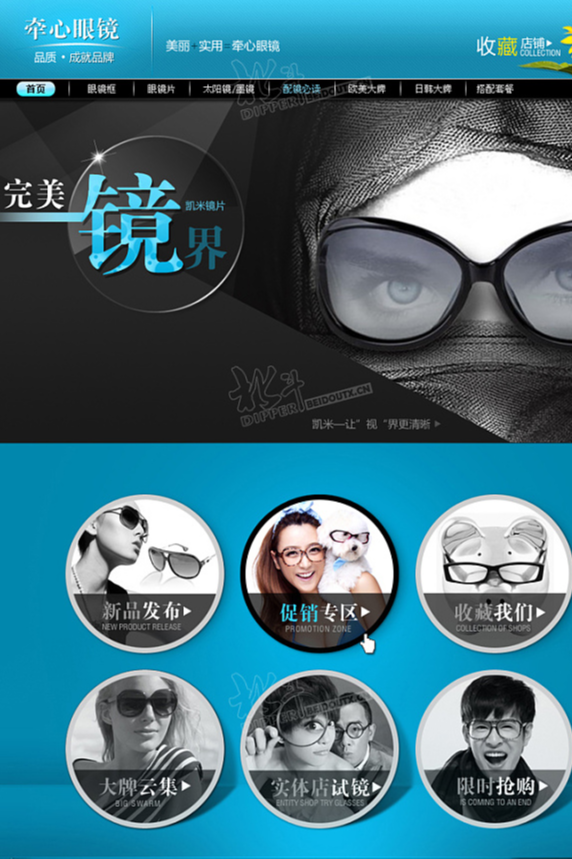 牵心眼镜首页设计