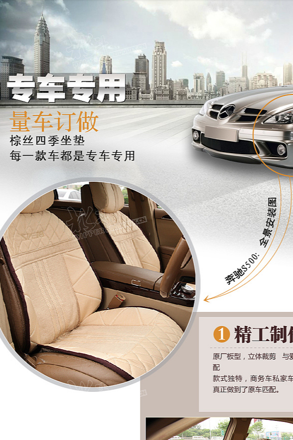 奔驰s500-汽车座垫-详情页设计