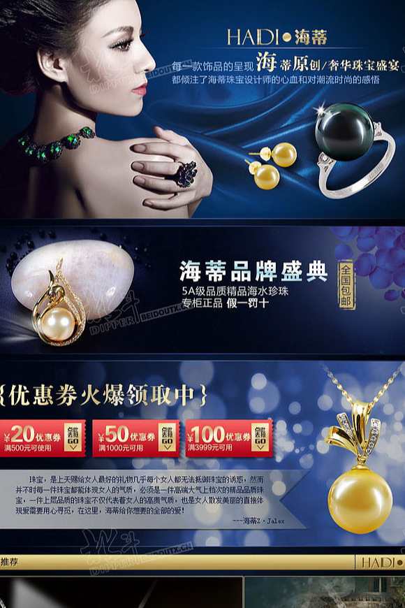 海蒂珠宝详情页设计