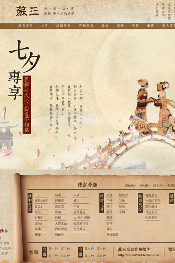 苏三原创品牌手串-首页设计、LOGO设计、海报设计、产品拍摄
