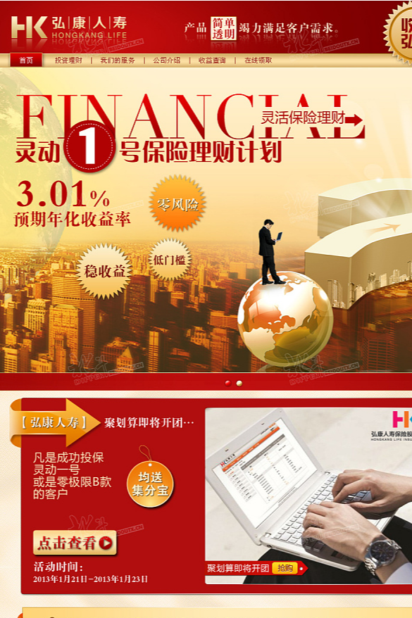 弘康人寿-首页设计