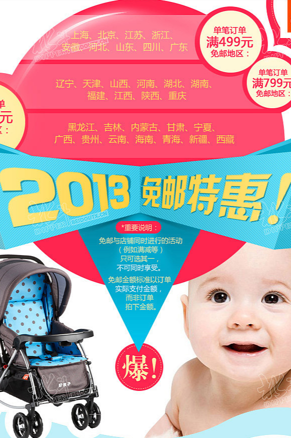 好孩子婴儿车-详情页设计