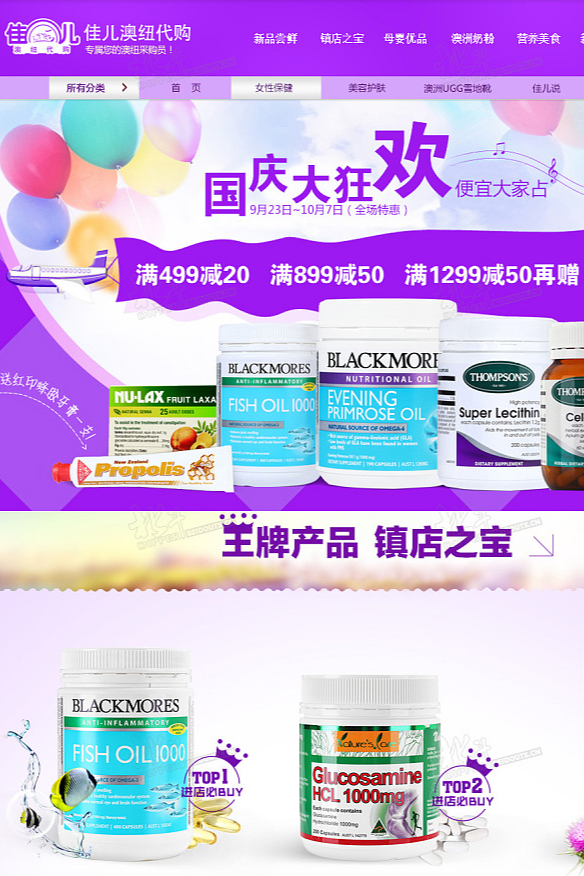 佳儿母婴代购首页设计