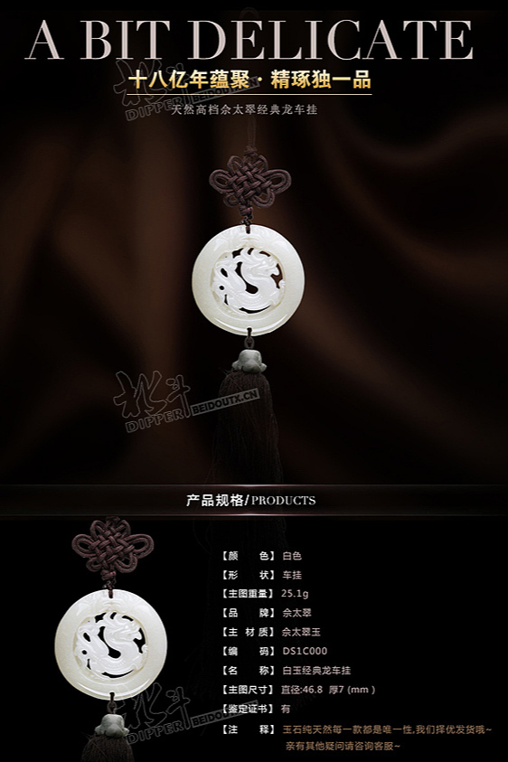 玉佩详情页设计