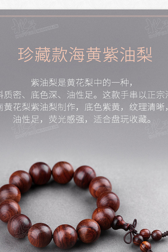 紫檀手串详情页设计