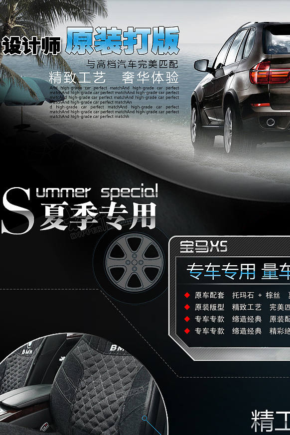 宝马x5-汽车坐垫-详情页设计